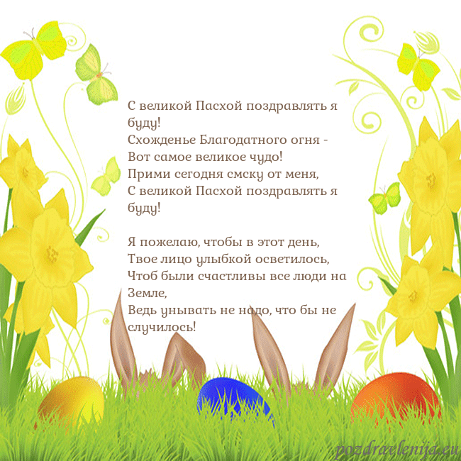 Velykos-6 С великой Пасхой поздравлять я буду!
Схожденье Бл Velykos-6