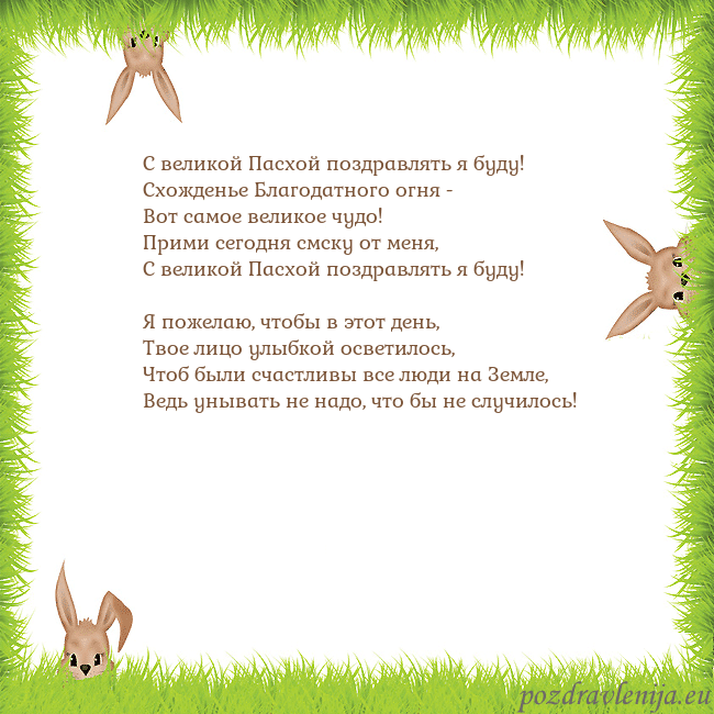 Velykos-10 С великой Пасхой поздравлять я буду!
Схожденье Бл Velykos-10