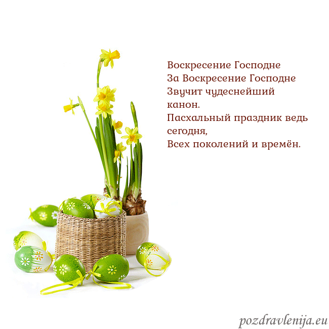 Velykos 2 Воскресение Господне
За Воскресение Господне
Зву Velykos 2