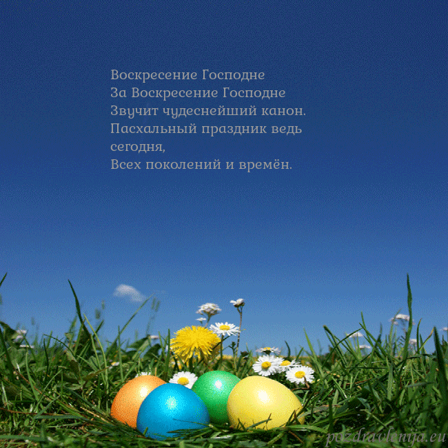 Velykos-5 Воскресение Господне
За Воскресение Господне
Зву Velykos-5