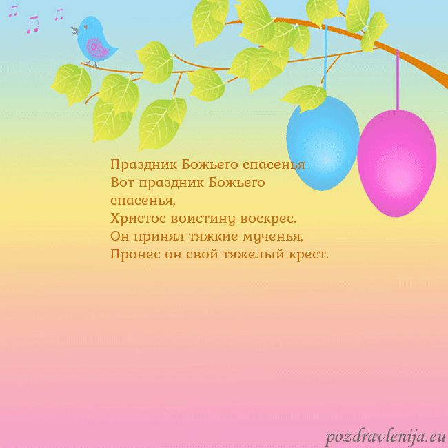Velykos-4 Праздник Божьего спасенья
Вот праздник Божьего сп Velykos-4