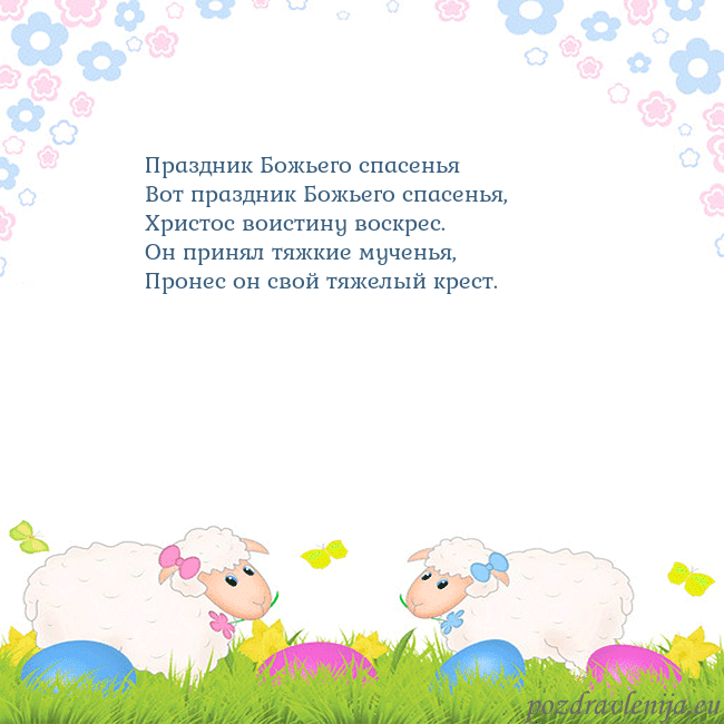 Velykos-7 Праздник Божьего спасенья
Вот праздник Божьего сп Velykos-7