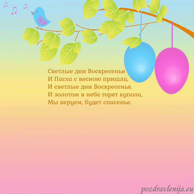 Velykos-4 Светлые дни Воскресенья
И Пасха с весною пришла,
Velykos-4