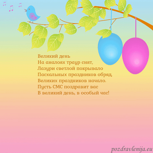 Velykos-4 Великий день
На аналоях траур снят,
Лазури светл Velykos-4