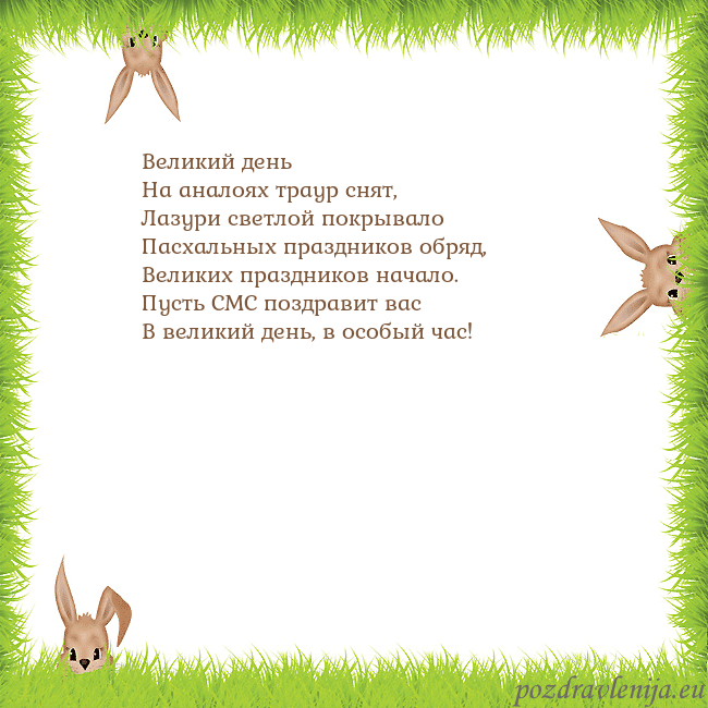 Velykos-10 Великий день
На аналоях траур снят,
Лазури светл Velykos-10