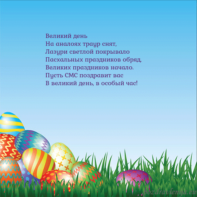 Velykos-12 Великий день
На аналоях траур снят,
Лазури светл Velykos-12