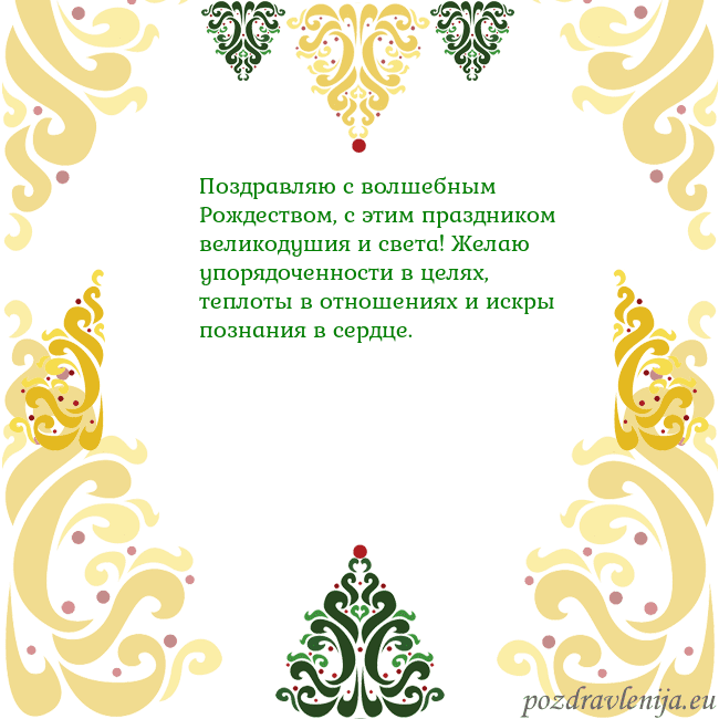 Открытка с рождественскими узорами
