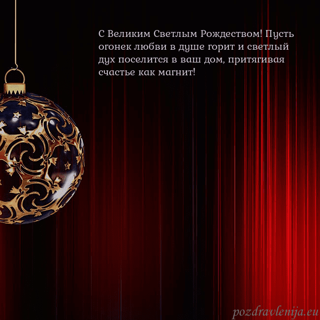 Красная открытка с роскошной елочной игрушкой
