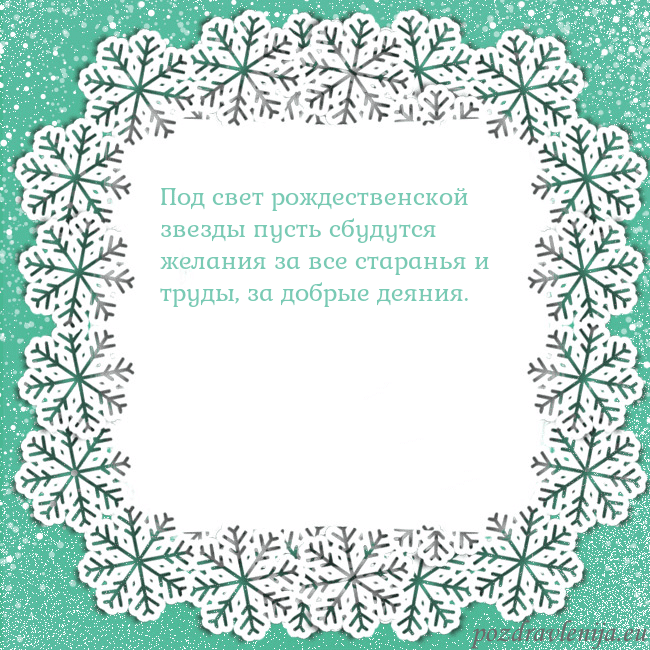 Рождественская открытка с большими снежинками