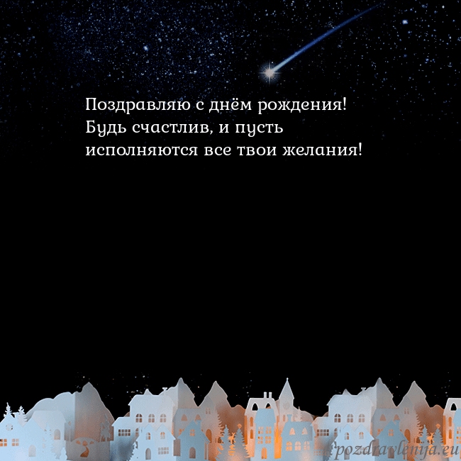 Открытка с кометой