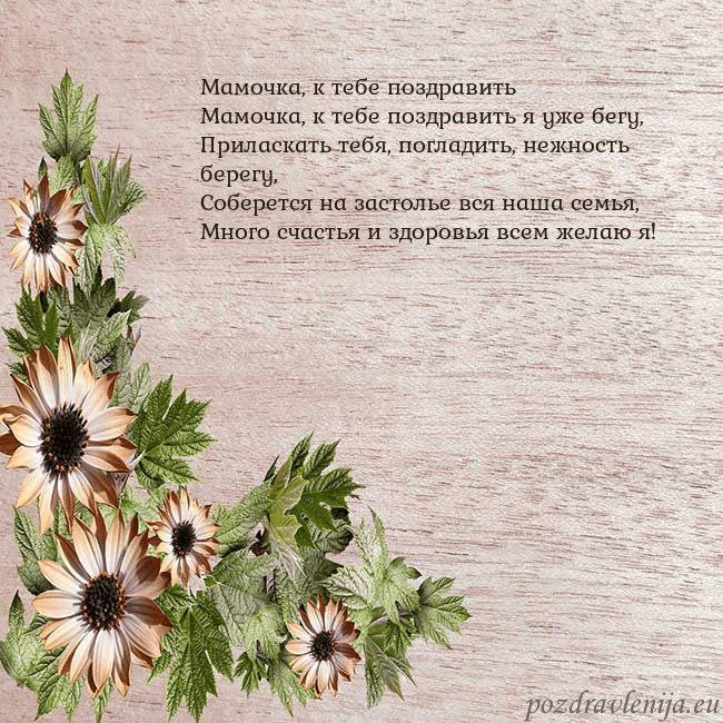 Уютная открытка с цветами