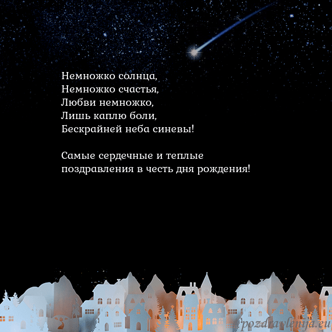 Открытка с кометой