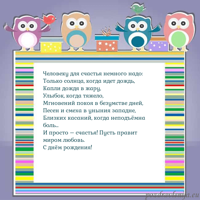 Открытка с совами