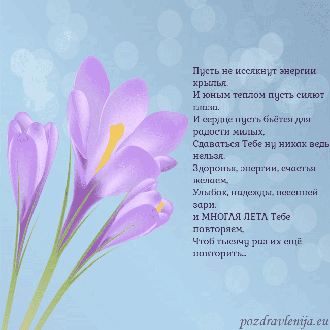 Открытка с крокусом