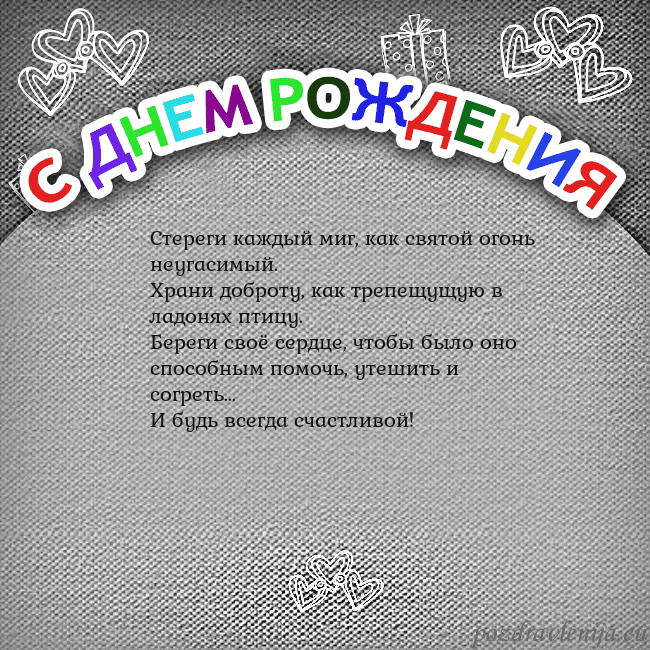 Открытка на день рождения с цветной надписью