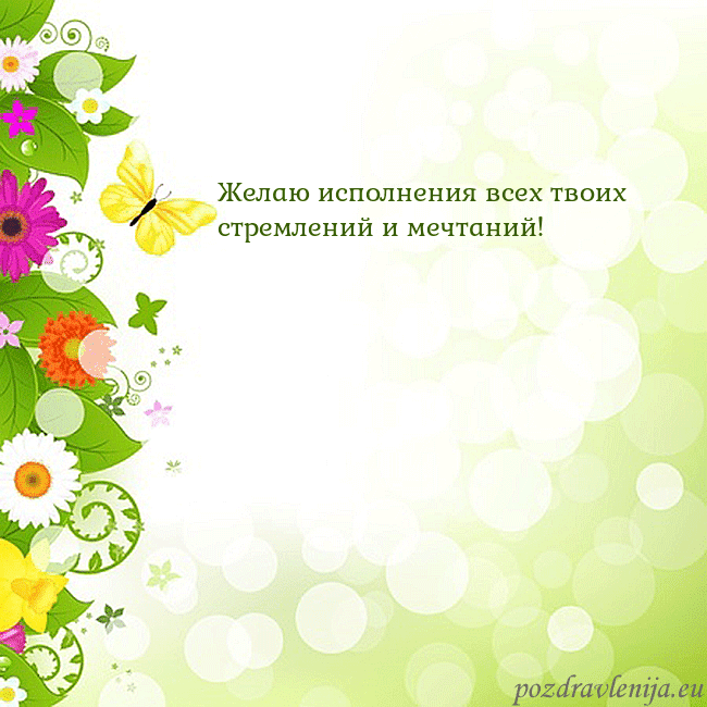 Открытка с разноцветными цветами и бабочками