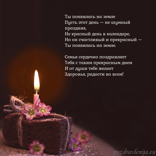 Анимированная открытка - торт с горящей свечкой