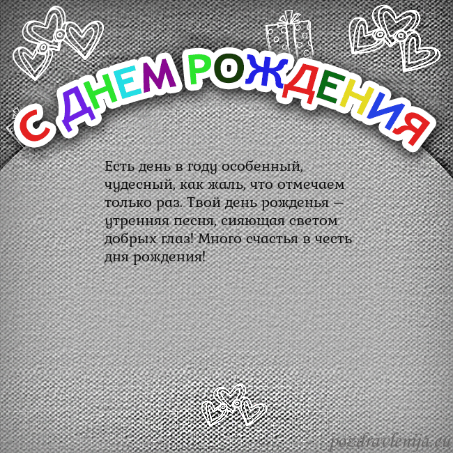 Открытка на день рождения с цветной надписью