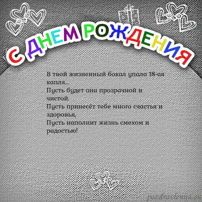 Открытка на день рождения с цветной надписью