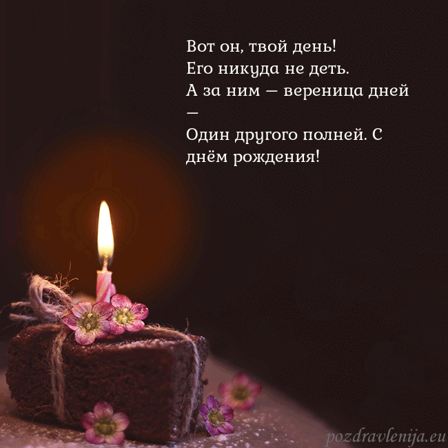 Анимированная открытка - торт с горящей свечкой