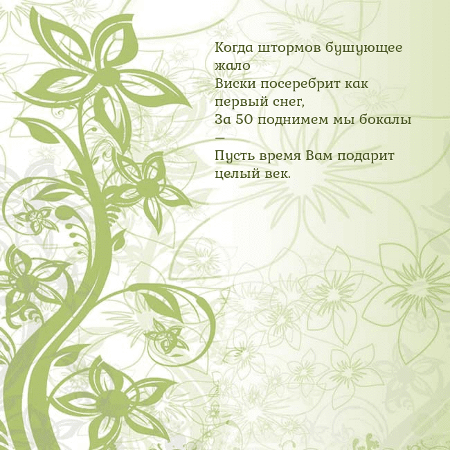 Зеленая открытка с цветами