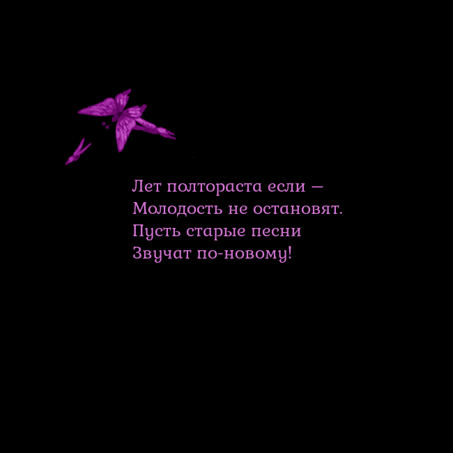 Открытка с летающими бабочками