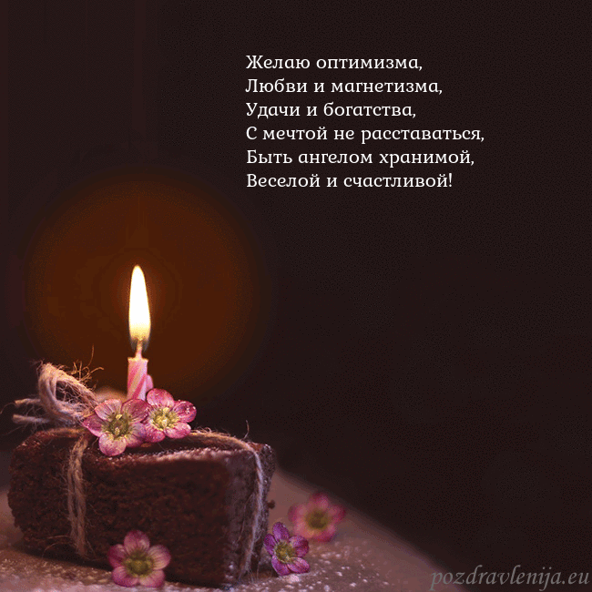 Анимированная открытка - торт с горящей свечкой