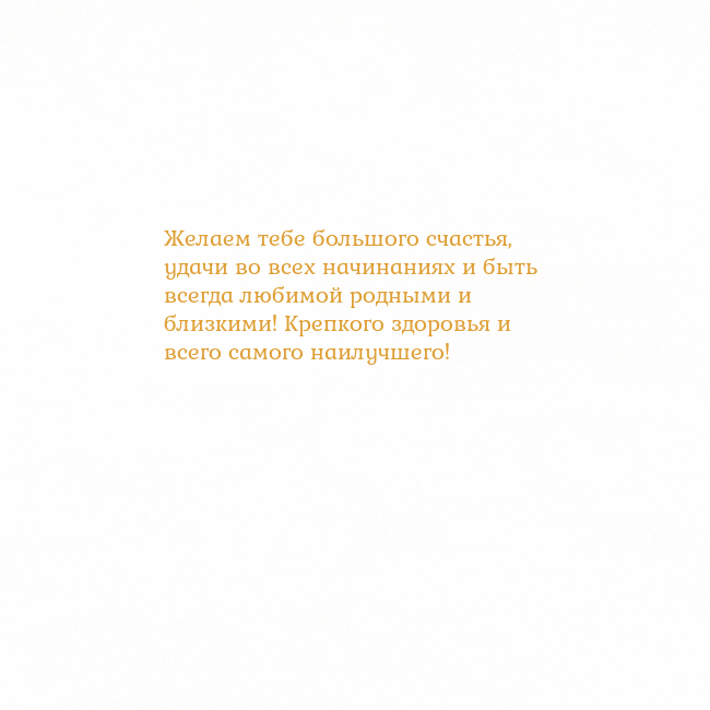 Открытка с анимированным золотым сердцем