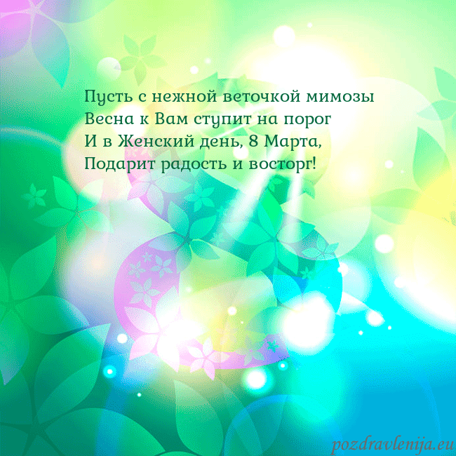 kovo 8-9 Пусть с нежной веточкой мимозы
Весна к Вам ступит kovo 8-9