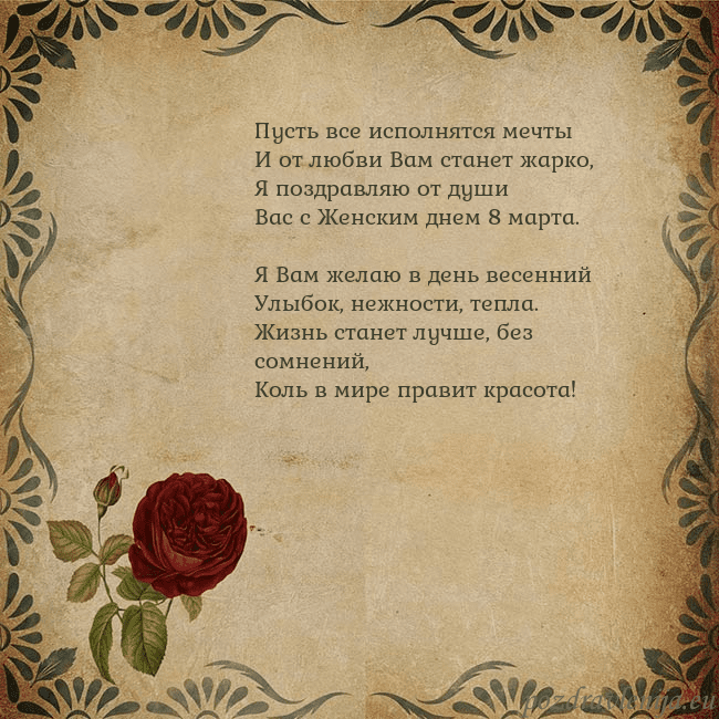 Открытка с винтажной розой Пусть все исполнятся мечты
И от любви Вам станет Открытка с винтажной розой