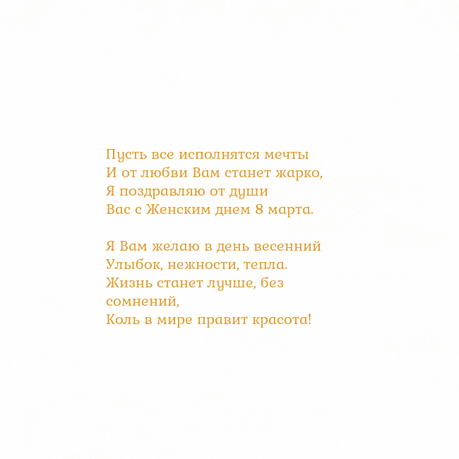 Открытка с анимированным золотым сердцем Пусть все исполнятся мечты
И от любви Вам станет Открытка с анимированным золотым сердцем