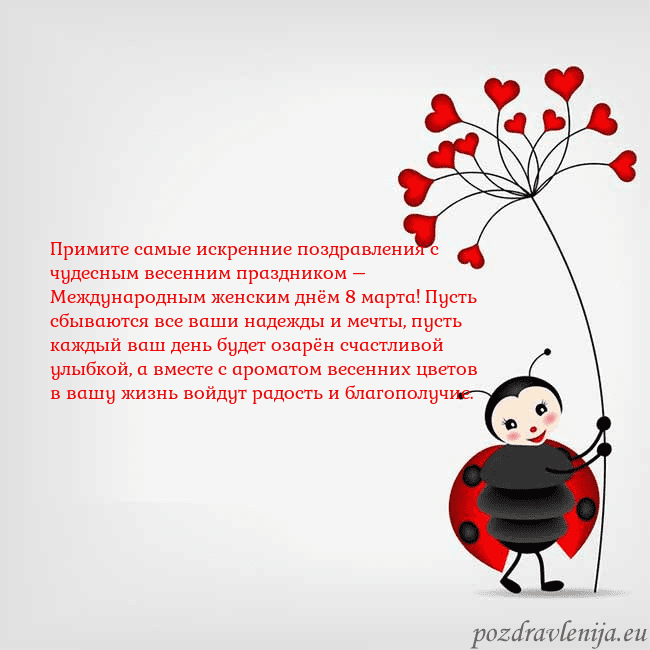 Открытка с божьей коровкой Примите самые искренние поздравления с чудесным ве Открытка с божьей коровкой