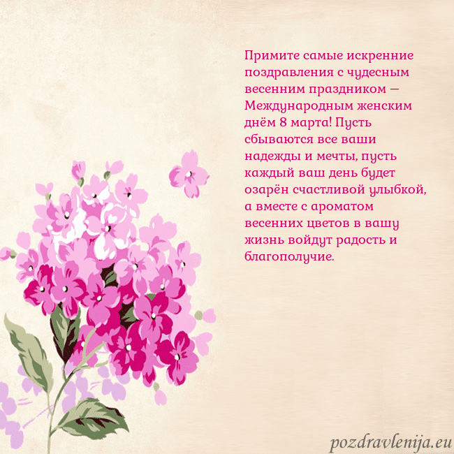 Открытка с гортензией Примите самые искренние поздравления с чудесным ве Открытка с гортензией