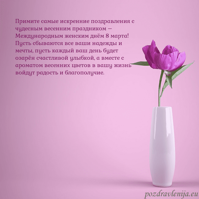 Электронная открытка с пионом в вазе. Примите самые искренние поздравления с чудесным ве Электронная открытка с пионом в вазе.