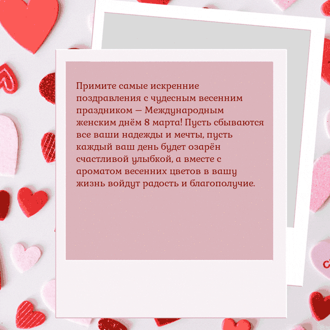 Анимированная открытка ко Дню святого Валентина Примите самые искренние поздравления с чудесным ве Анимированная открытка ко Дню святого Валентина