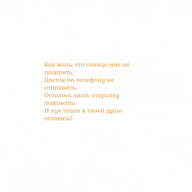 Открытка с анимированным золотым сердцем