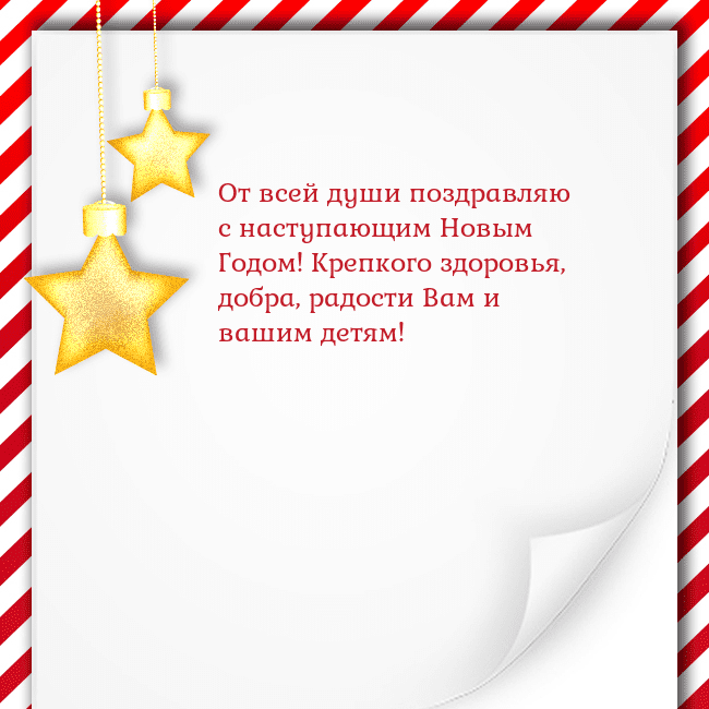 Новогодняя открытка с золотыми звездами