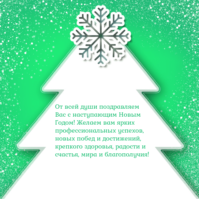 Новогодняя открытка с большой белой елкой на зеленом фоне