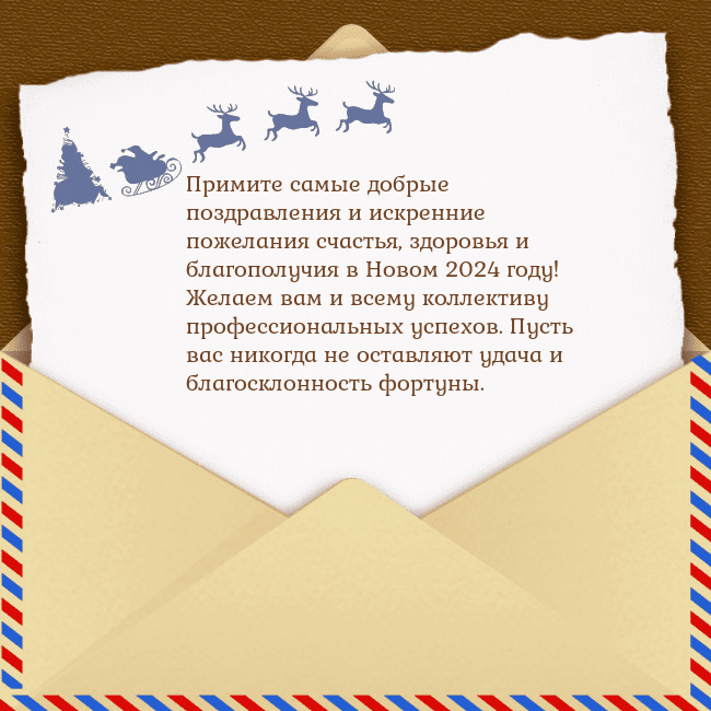 Рождественская открытка с конвертом и оленями