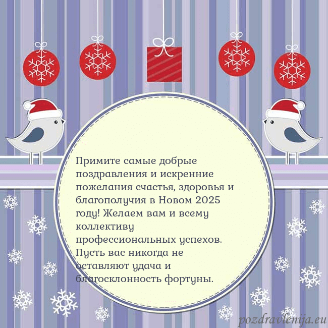 Открытка с рождественскими птицами