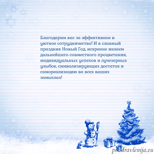 Новогодняя открытка со снеговиком и елкой