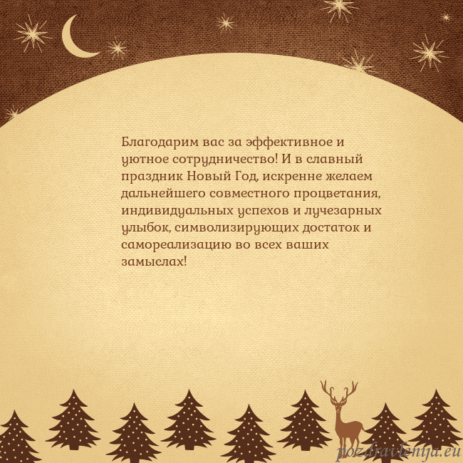 Рождественская открытка с луной и звездами
