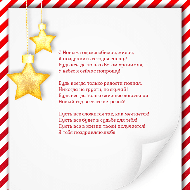 Новогодняя открытка с золотыми звездами