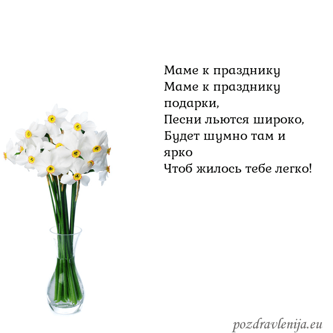 Открытка с нарциссами