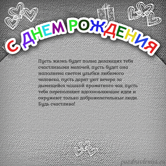 Открытка на день рождения с цветной надписью