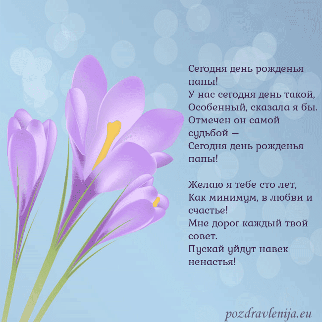 Открытка с крокусом