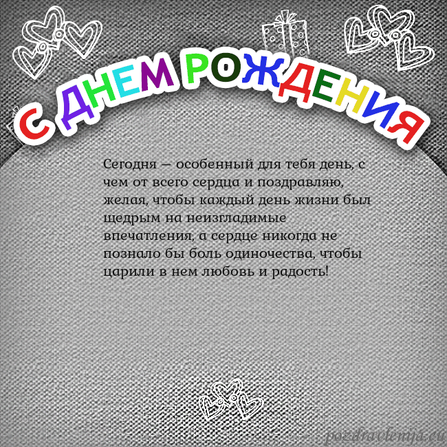 Открытка на день рождения с цветной надписью