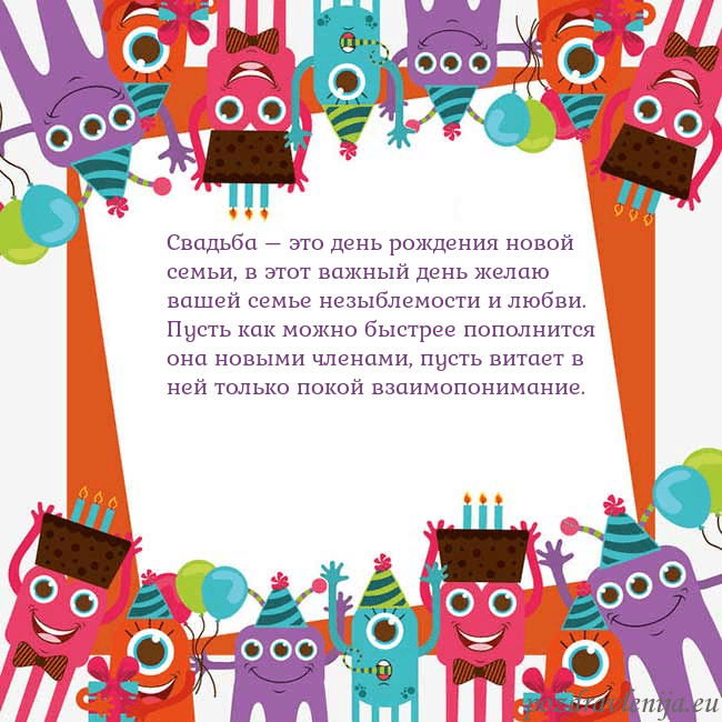Открытка с монстрами Свадьба – это день рождения новой семьи, в этот ва Открытка с монстрами