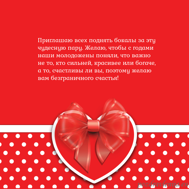 Открытка с большим красным сердцем Приглашаю всех поднять бокалы за эту чудесную пару Открытка с большим красным сердцем