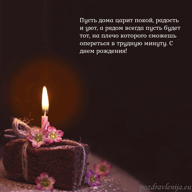 Анимированная открытка - торт с горящей свечкой